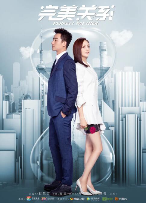 完美關系(全集)