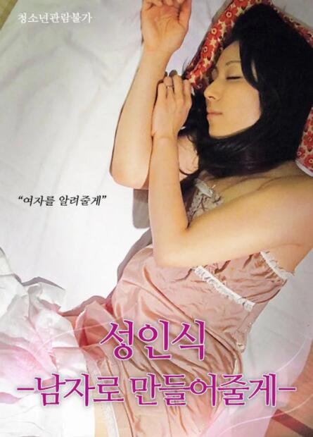 儀式：我?guī)湍愠蔀槟腥? class=