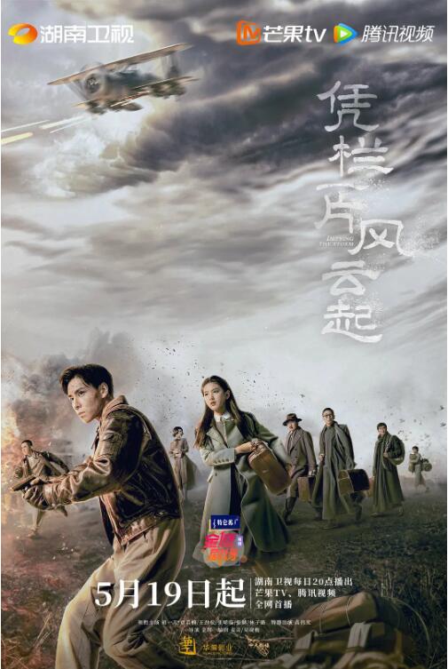 憑欄一片風(fēng)云起(全集)