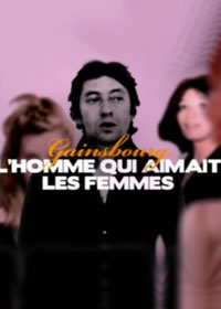 塞吉·甘斯布：愛(ài)女人的男人