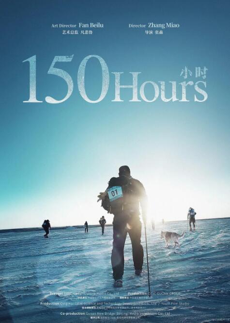 150小時