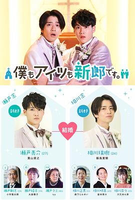 我和他都是新郎。