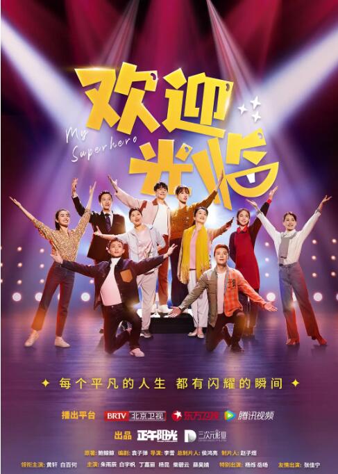 歡迎光臨(全集)