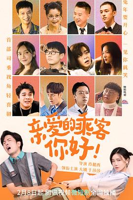 親愛的乘客，你好(全集)