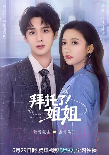 拜托了！姐姐(全集)