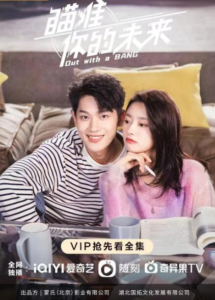 瞄準(zhǔn)你的未來(lái)(全集)