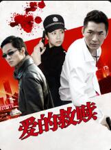 愛(ài)的救贖(全集)