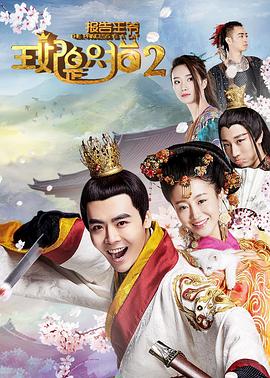 報(bào)告王爺，王妃是只貓第二季(全集)