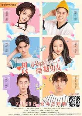 喂，我是你的微糖男友(全集)