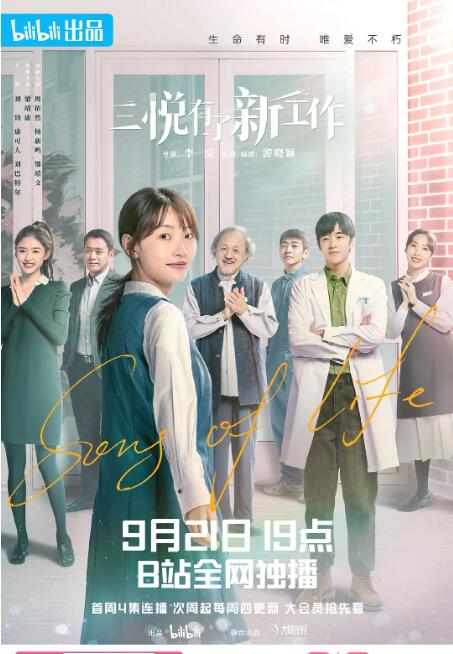 三悅有了新工作(全集)