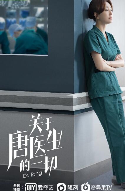 關于唐醫(yī)生的一切(全集)