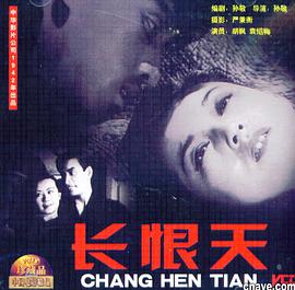 長(zhǎng)恨天