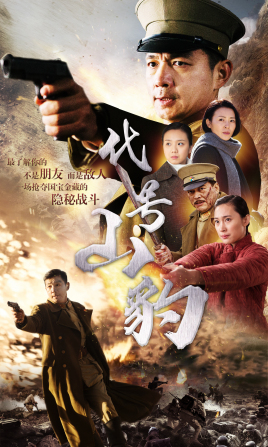 代號·山豹(全集)