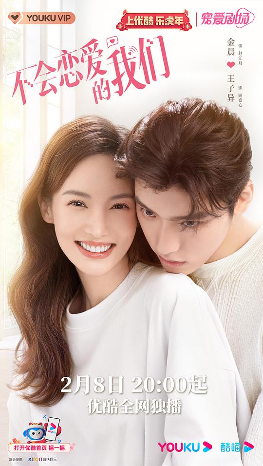 不會(huì)戀愛(ài)的我們(全集)