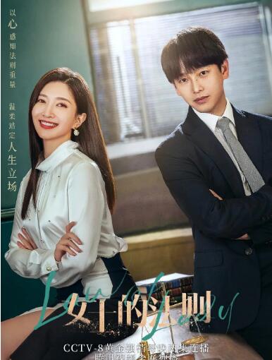 女士的法則(全集)