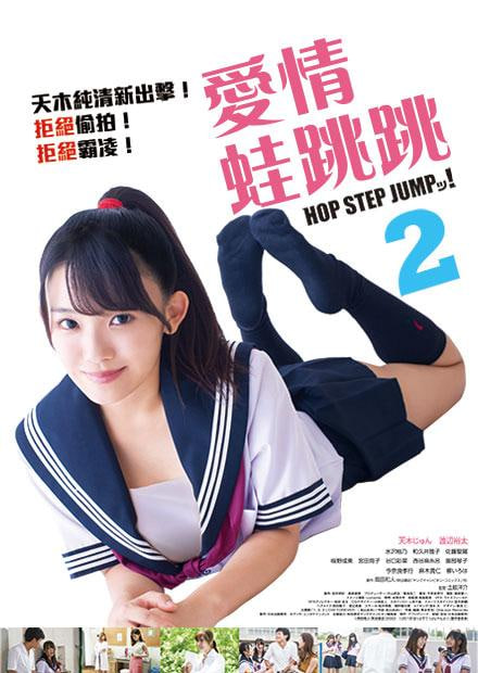 愛(ài)情蛙跳跳2