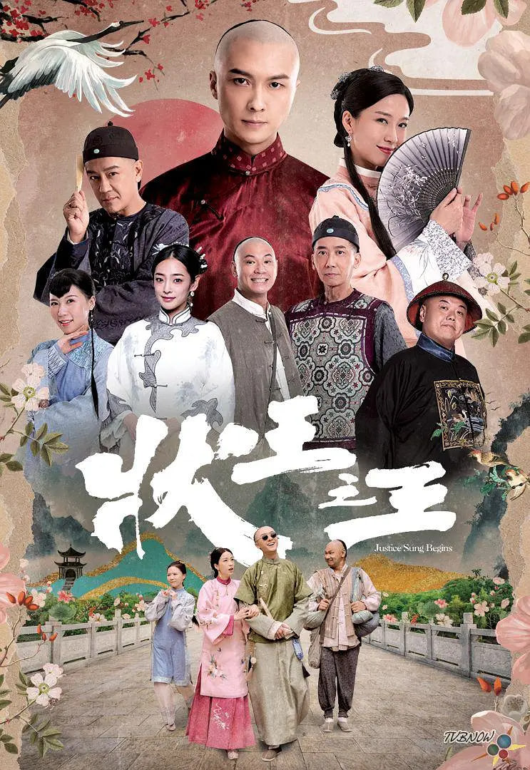 狀王之王 粵語(全集)