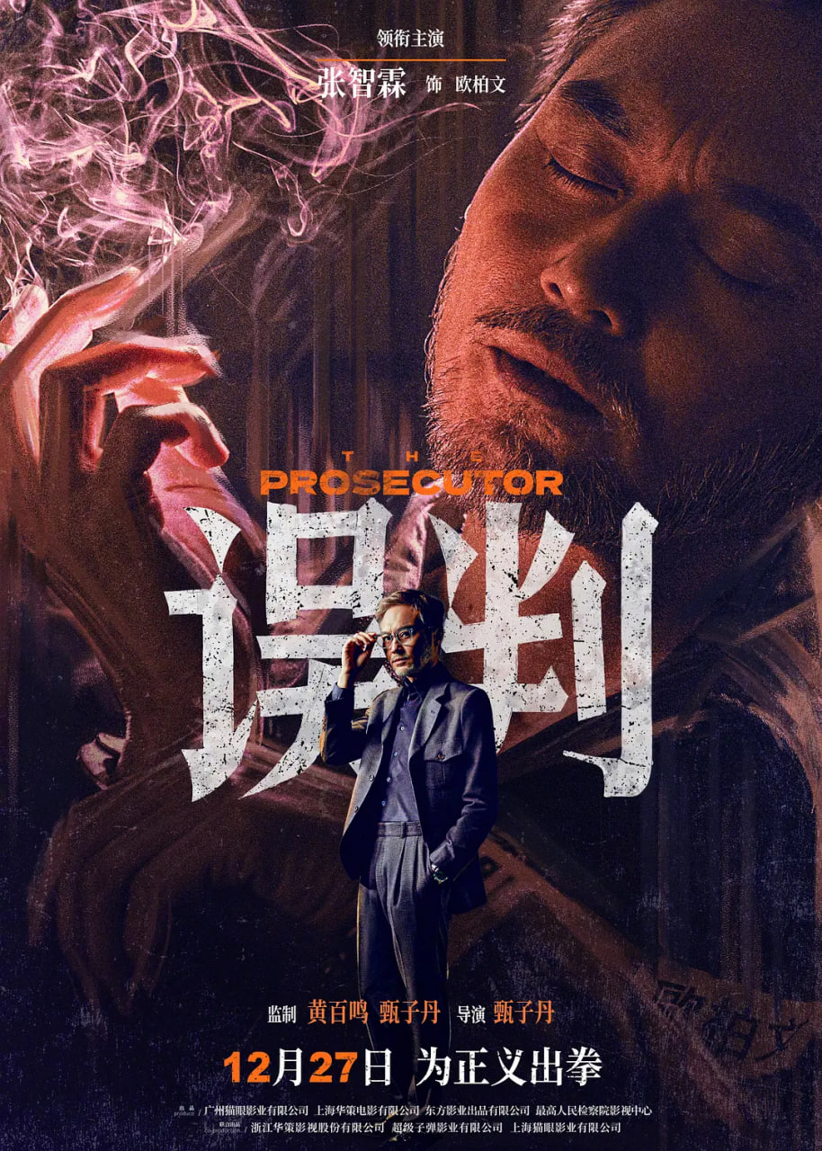 誤判 國(guó)語(yǔ)版