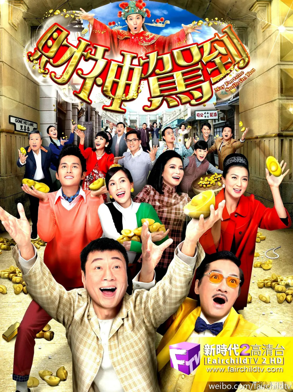 財神駕到(全集)