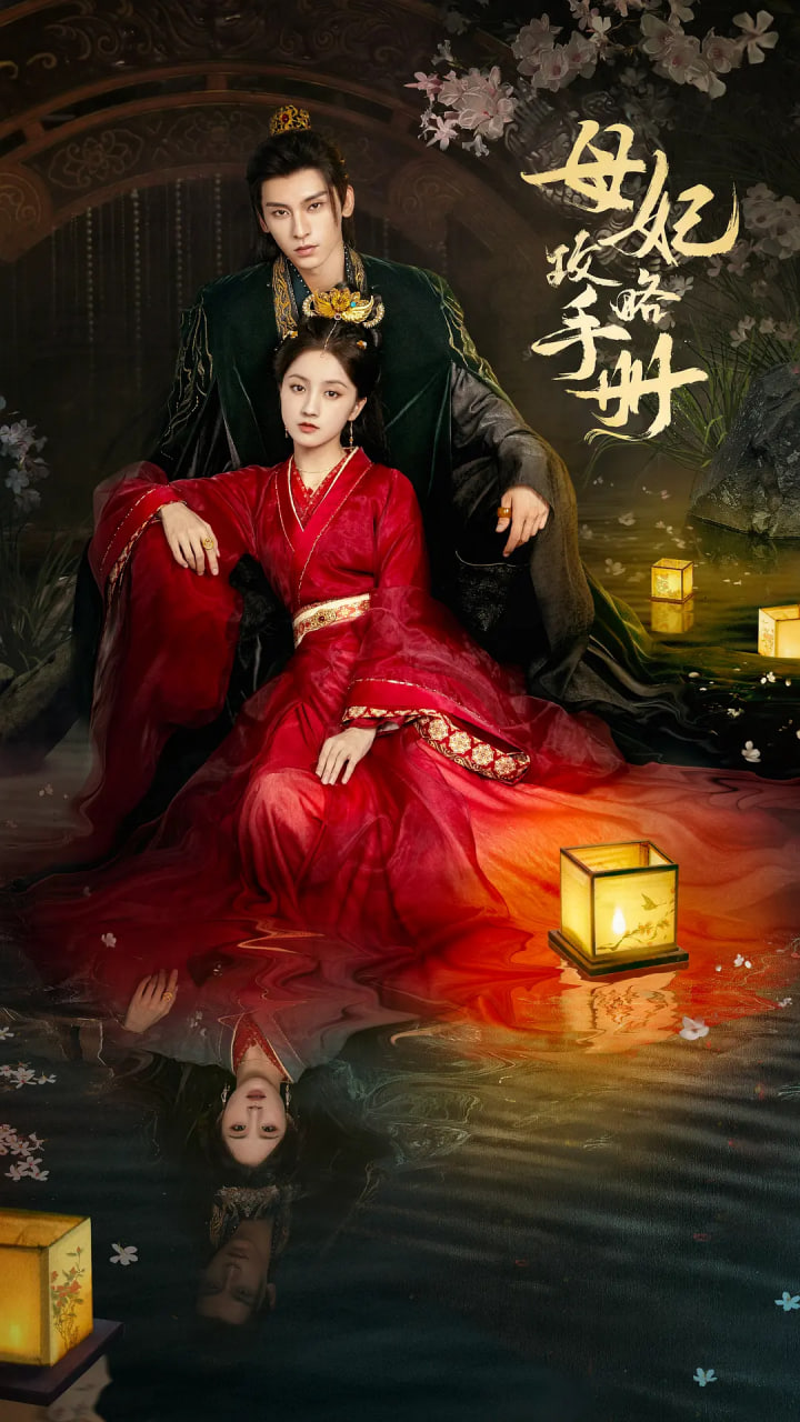 母妃攻略手冊(全集)