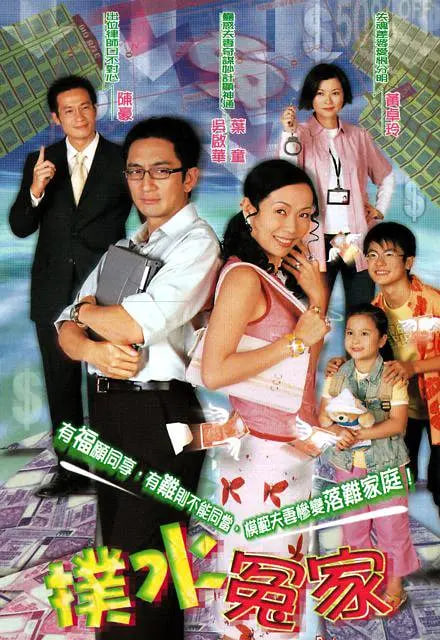 撲水冤家(全集)