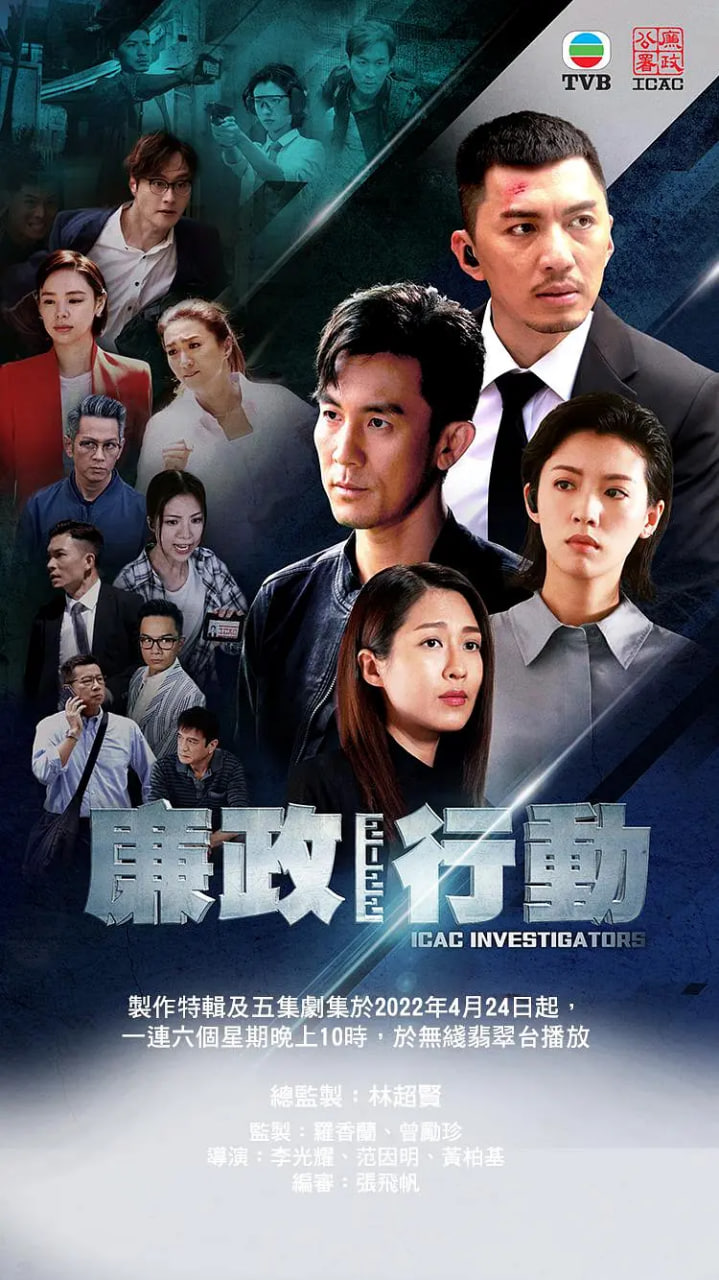 廉政行動 2022(全集)