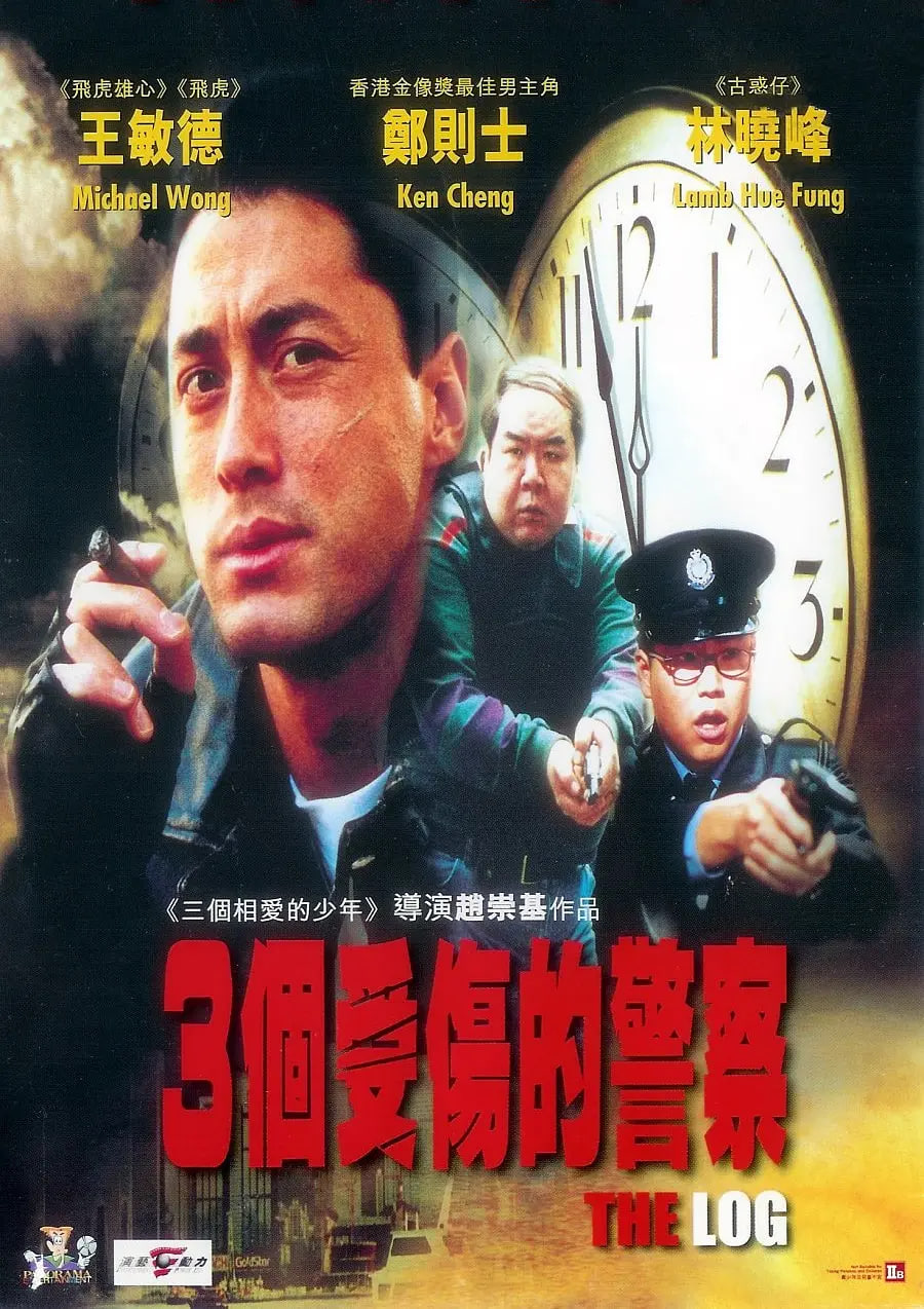 三個(gè)受傷的警察