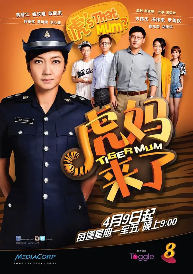 虎媽來(lái)了(全集)