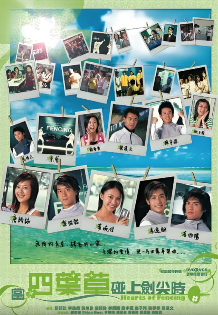 當四葉草碰上劍尖時(全集)