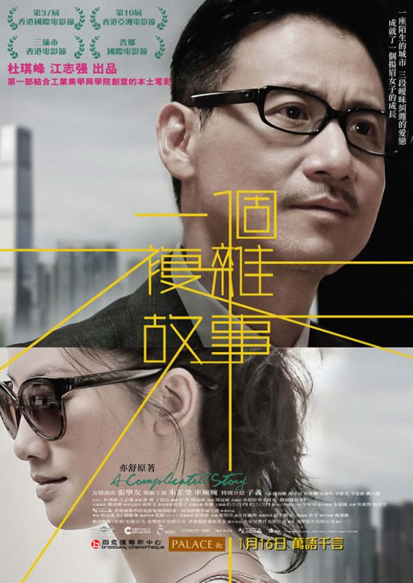 一個復(fù)雜故事