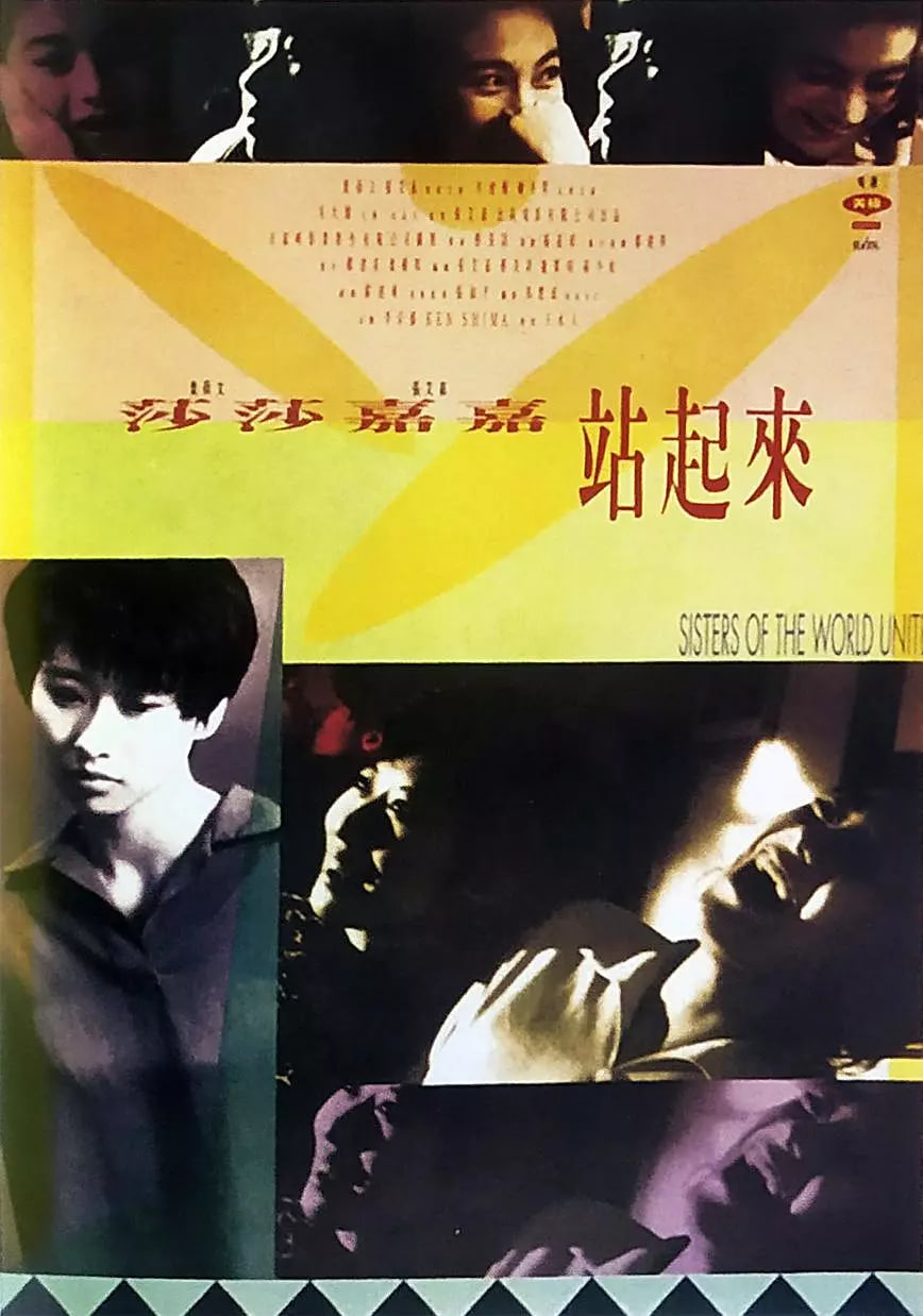 莎莎嘉嘉站起來