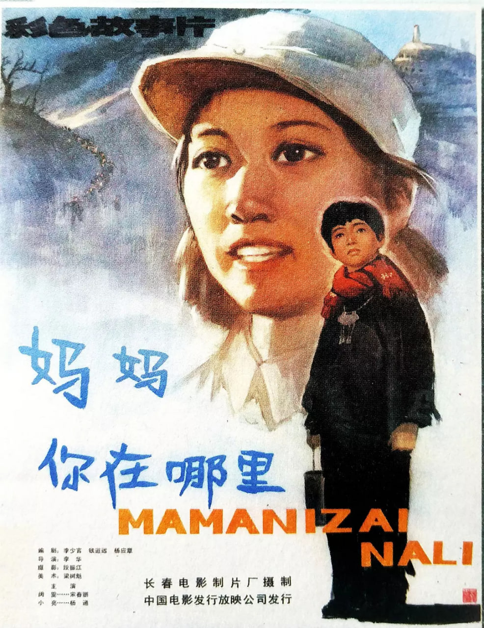 媽媽，你在哪里