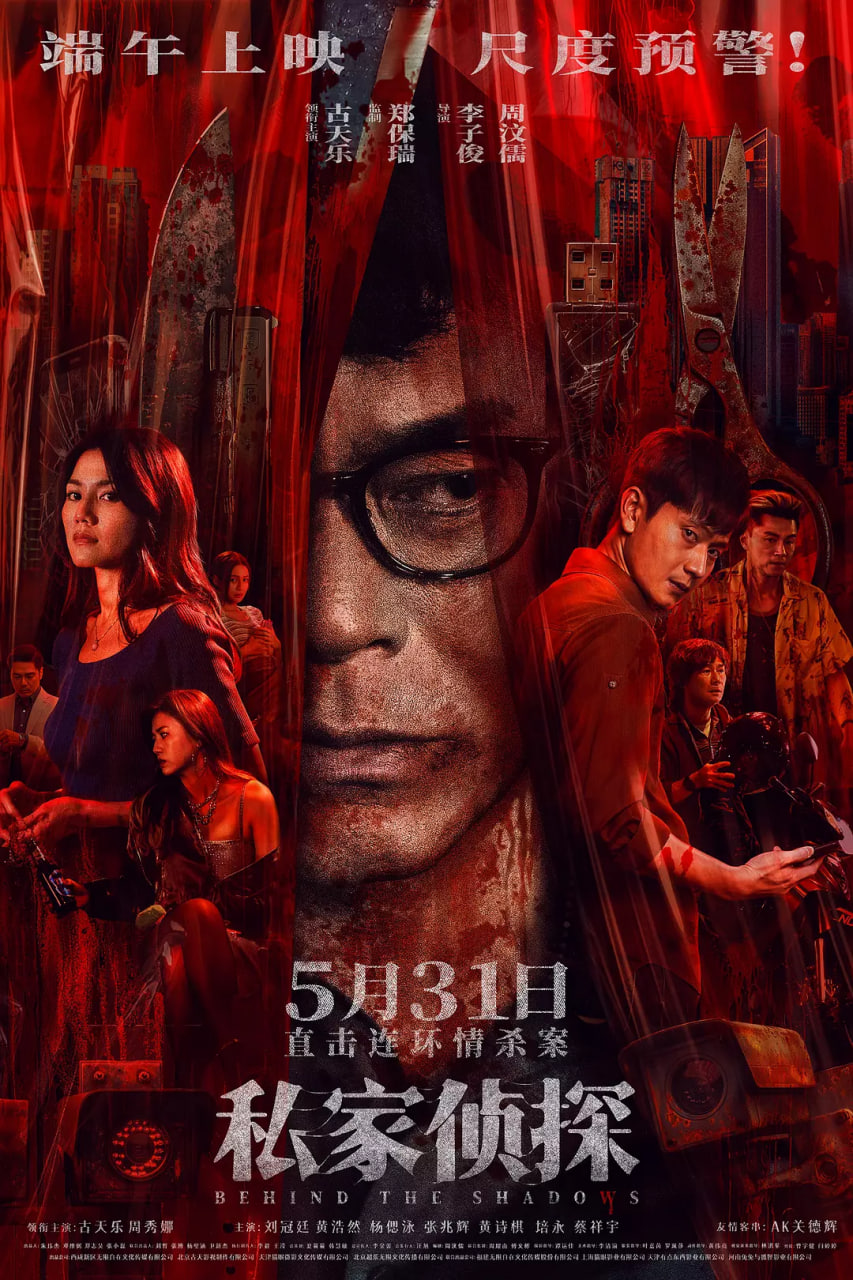 私家偵探 （粵語(yǔ)版）