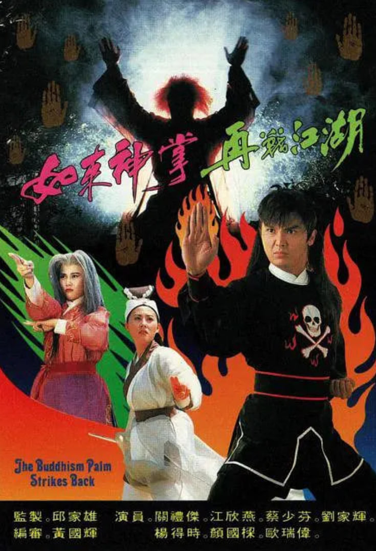 如來神掌再戰(zhàn)江湖(全集)