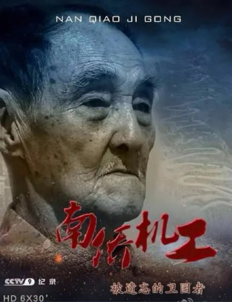 南僑機工·被遺忘的衛(wèi)國者(全集)