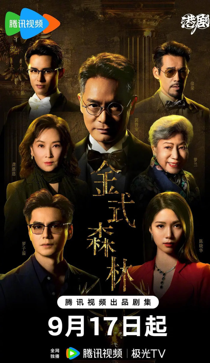 金式森林 粵語版(全集)