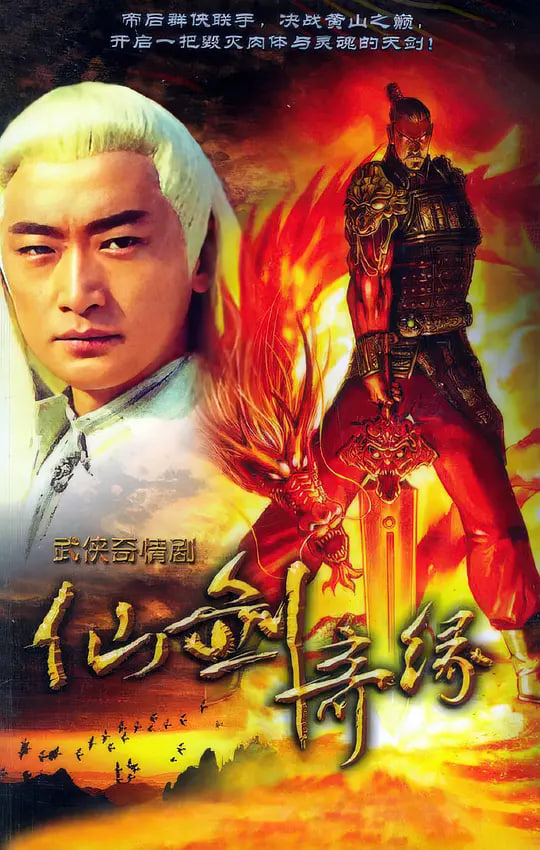 天劍群俠(全集)