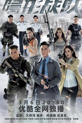 隱形戰(zhàn)隊(全集)