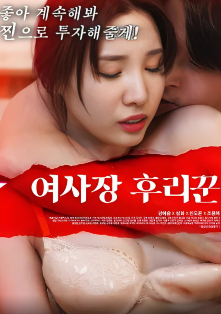 女經(jīng)理 2020