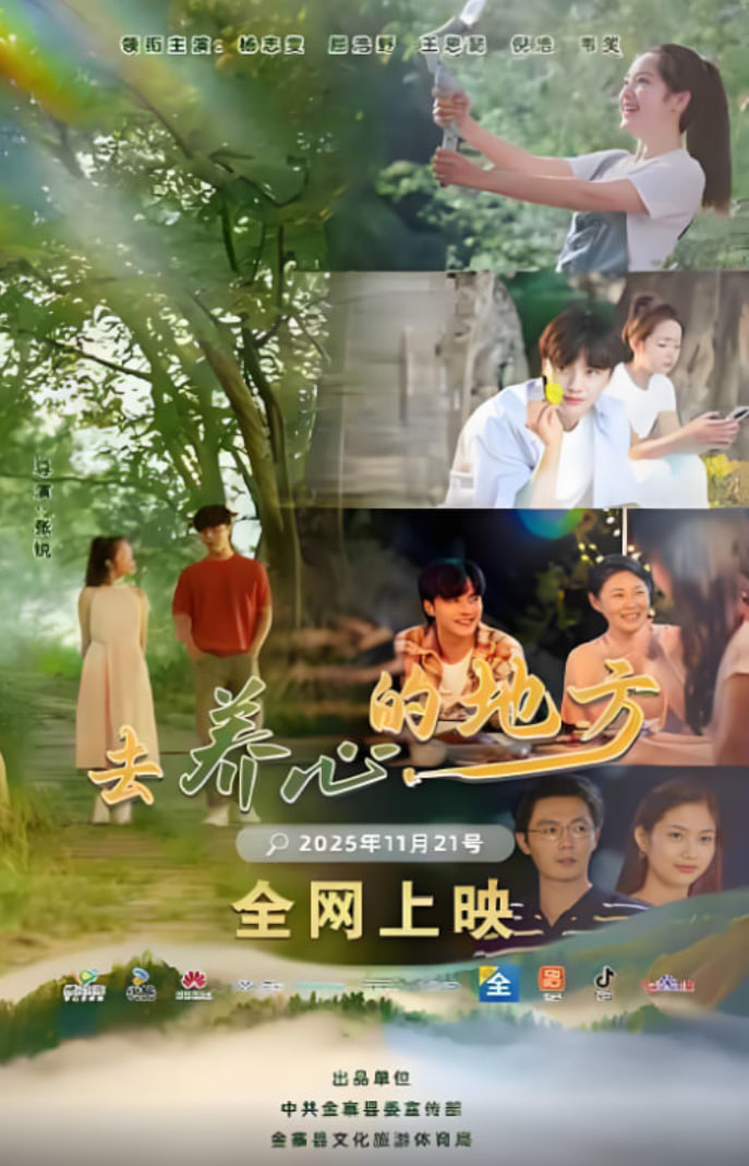 去養(yǎng)心的地方(全集)