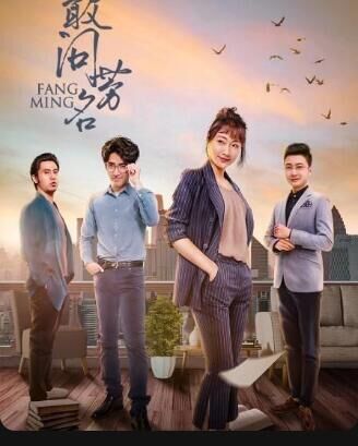 敢問(wèn)芳名(全集)