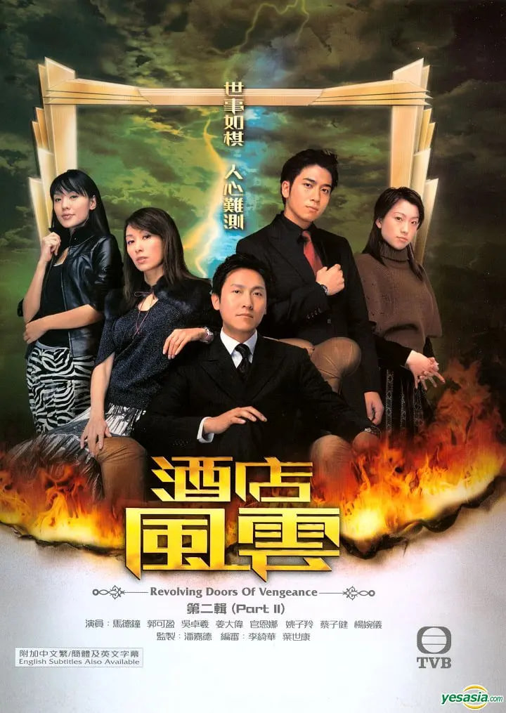 酒店風(fēng)云(全集)