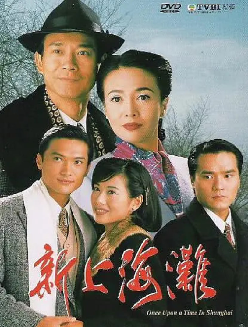 新上海灘(全集)
