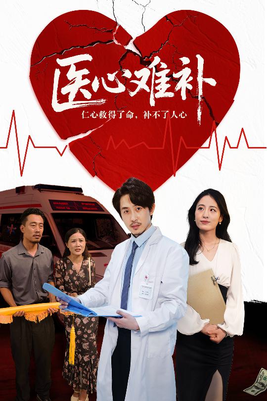 醫(yī)心難補(bǔ)(全集)