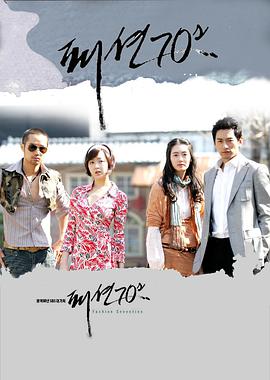 時尚風云70年代(全集)