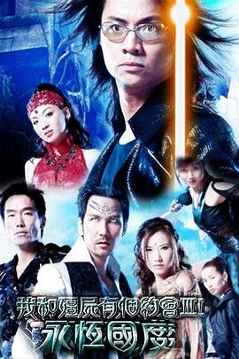 我和僵尸有個(gè)約會(huì)國(guó)語第三部(全集)