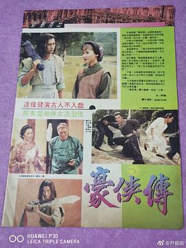 豪俠傳國(guó)語(yǔ)(全集)