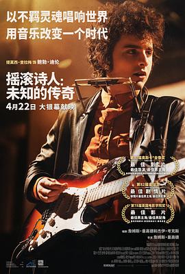 搖滾詩(shī)人：未知的傳奇