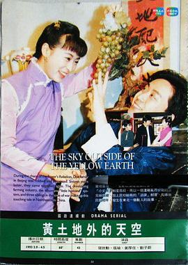 黃土地外的天空(全集)