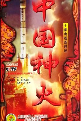 中國神火(全集)